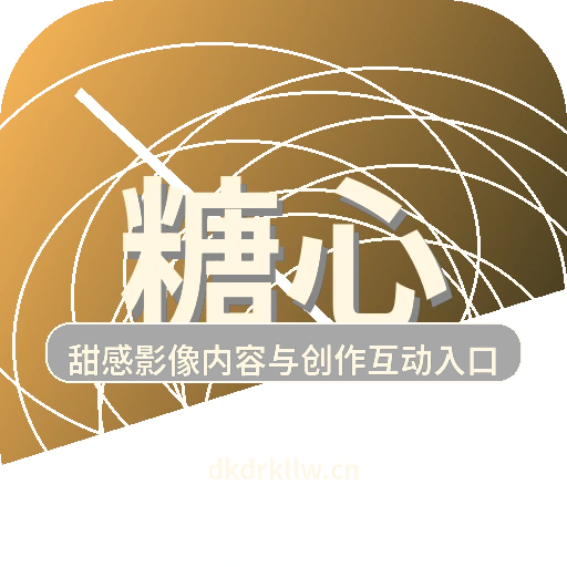 糖心